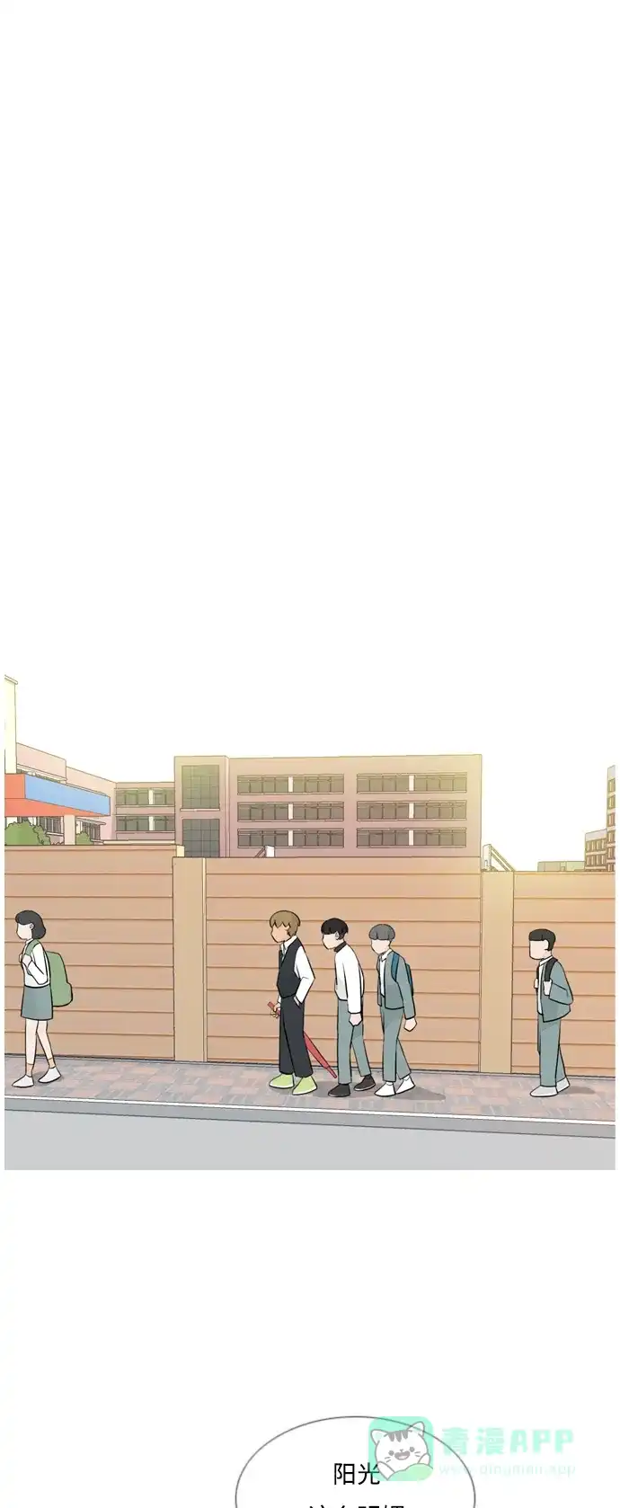 《嫩男嫩女》[第130话] 放学后我们 第2页