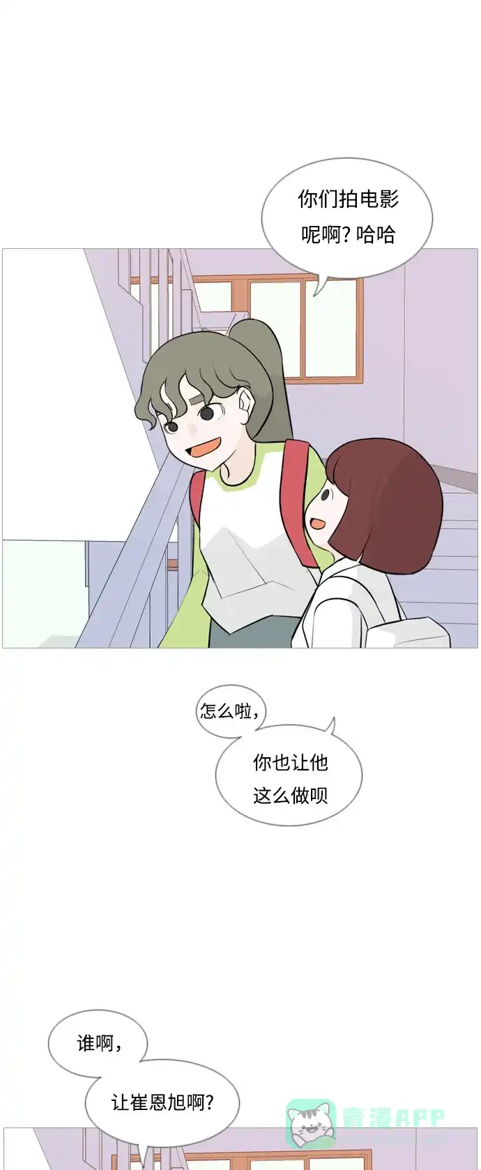 《嫩男嫩女》[第130话] 放学后我们 第12页