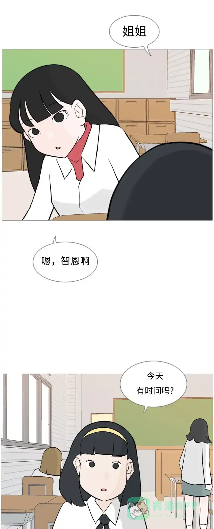 《嫩男嫩女》[第130话] 放学后我们 第20页