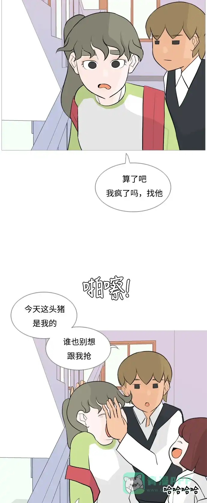 《嫩男嫩女》[第130话] 放学后我们 第13页