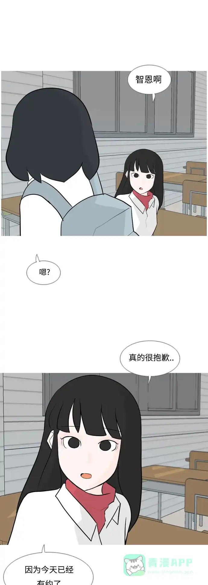 《嫩男嫩女》[第130话] 放学后我们 第32页