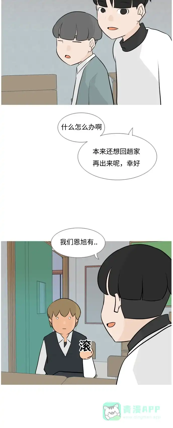 《嫩男嫩女》[第130话] 放学后我们 第26页