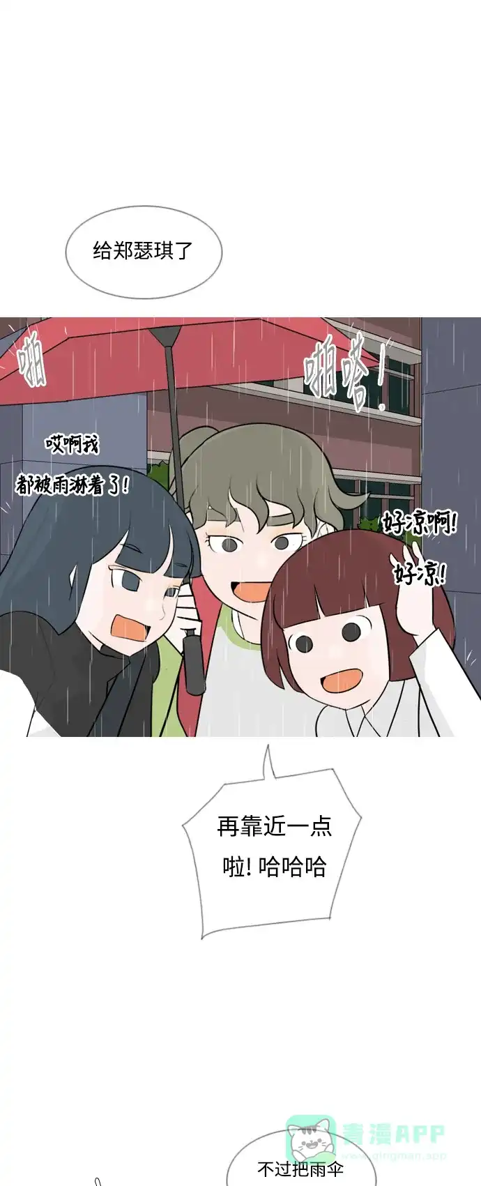 《嫩男嫩女》[第130话] 放学后我们 第29页