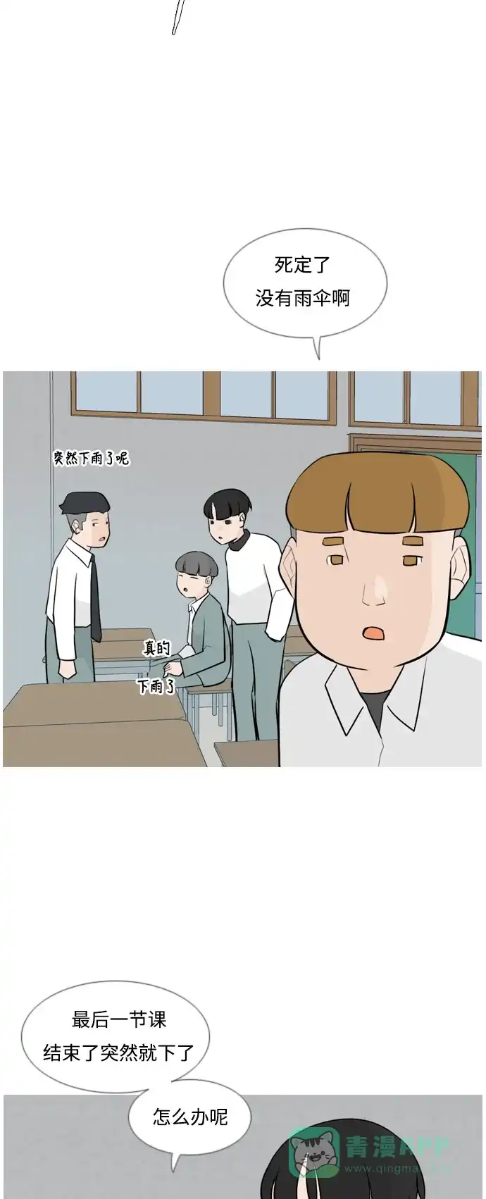《嫩男嫩女》[第130话] 放学后我们 第25页