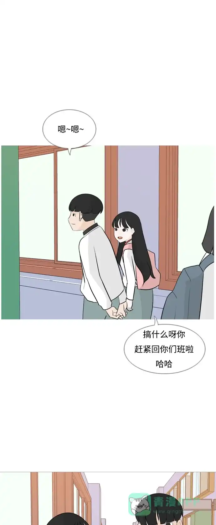 《嫩男嫩女》[第130话] 放学后我们 第15页