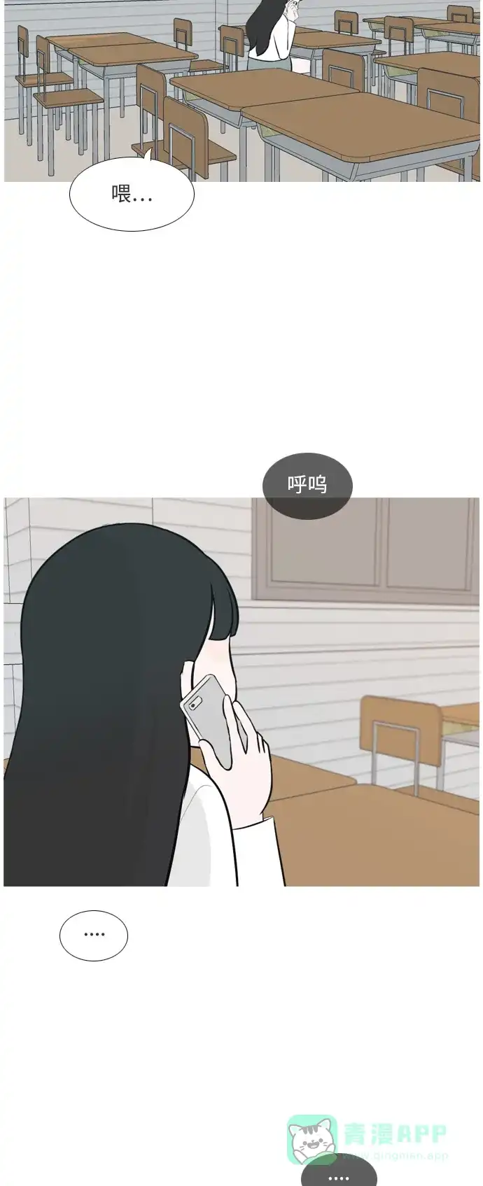 《嫩男嫩女》[第131话] 其实很想说 第3页