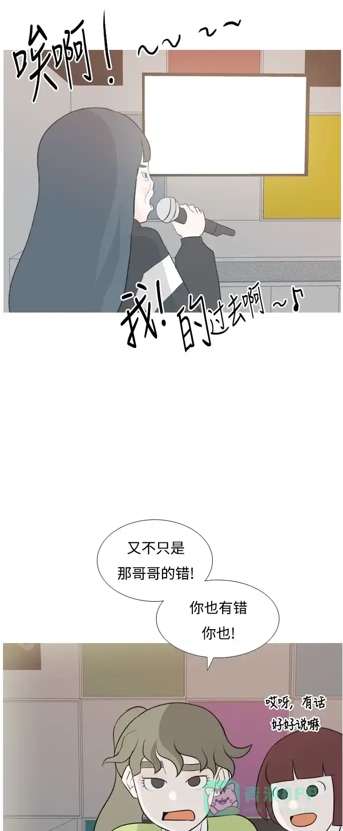 《嫩男嫩女》[第131话] 其实很想说 第19页