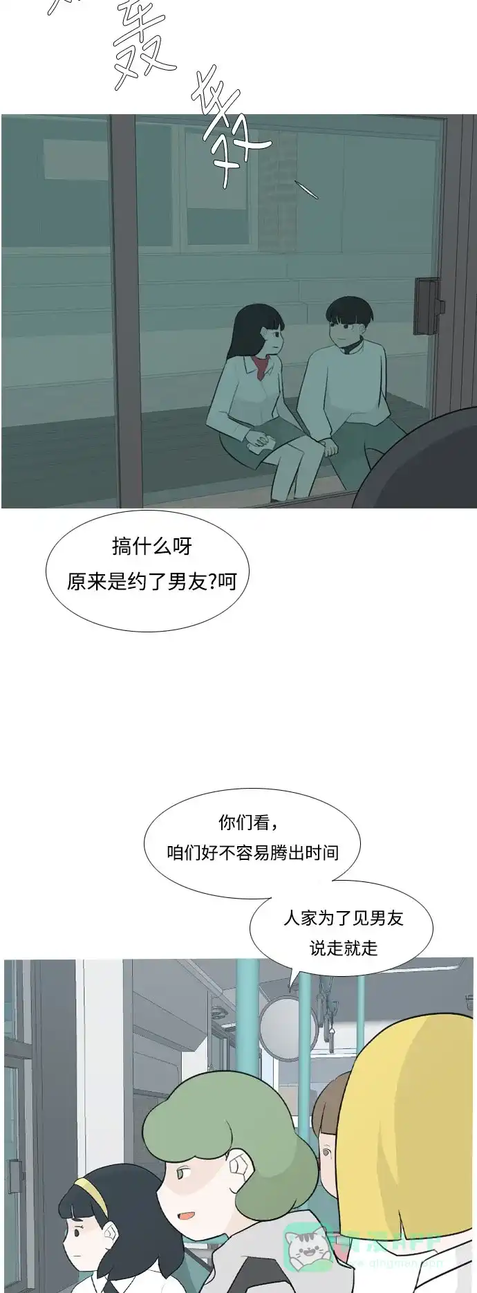 《嫩男嫩女》[第131话] 其实很想说 第39页