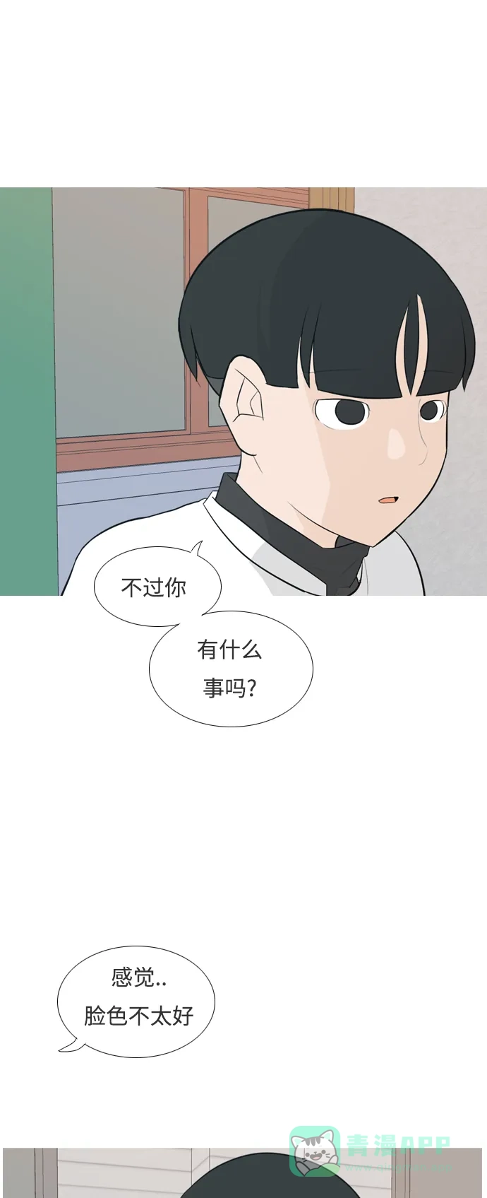 《嫩男嫩女》[第131话] 其实很想说 第13页