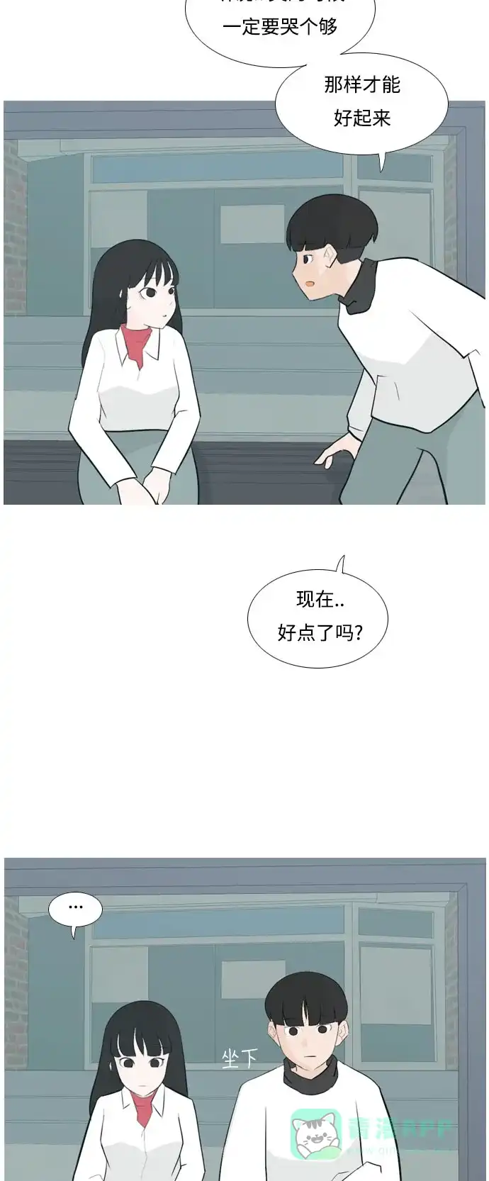 《嫩男嫩女》[第131话] 其实很想说 第30页