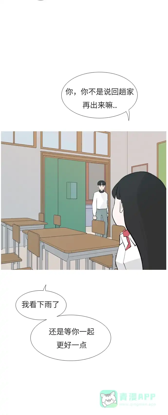 《嫩男嫩女》[第131话] 其实很想说 第12页
