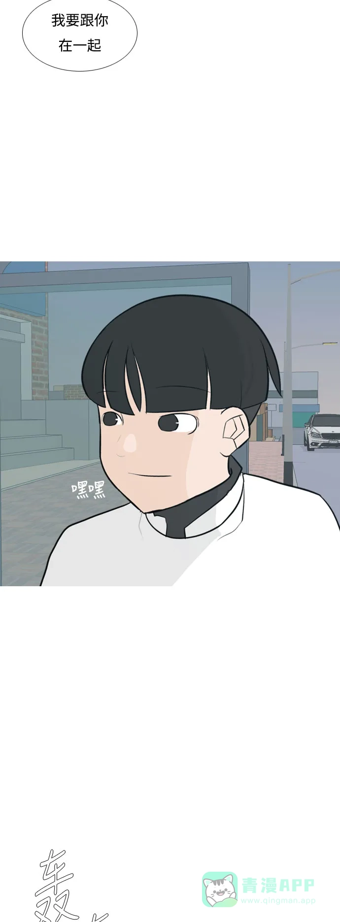 《嫩男嫩女》[第131话] 其实很想说 第38页