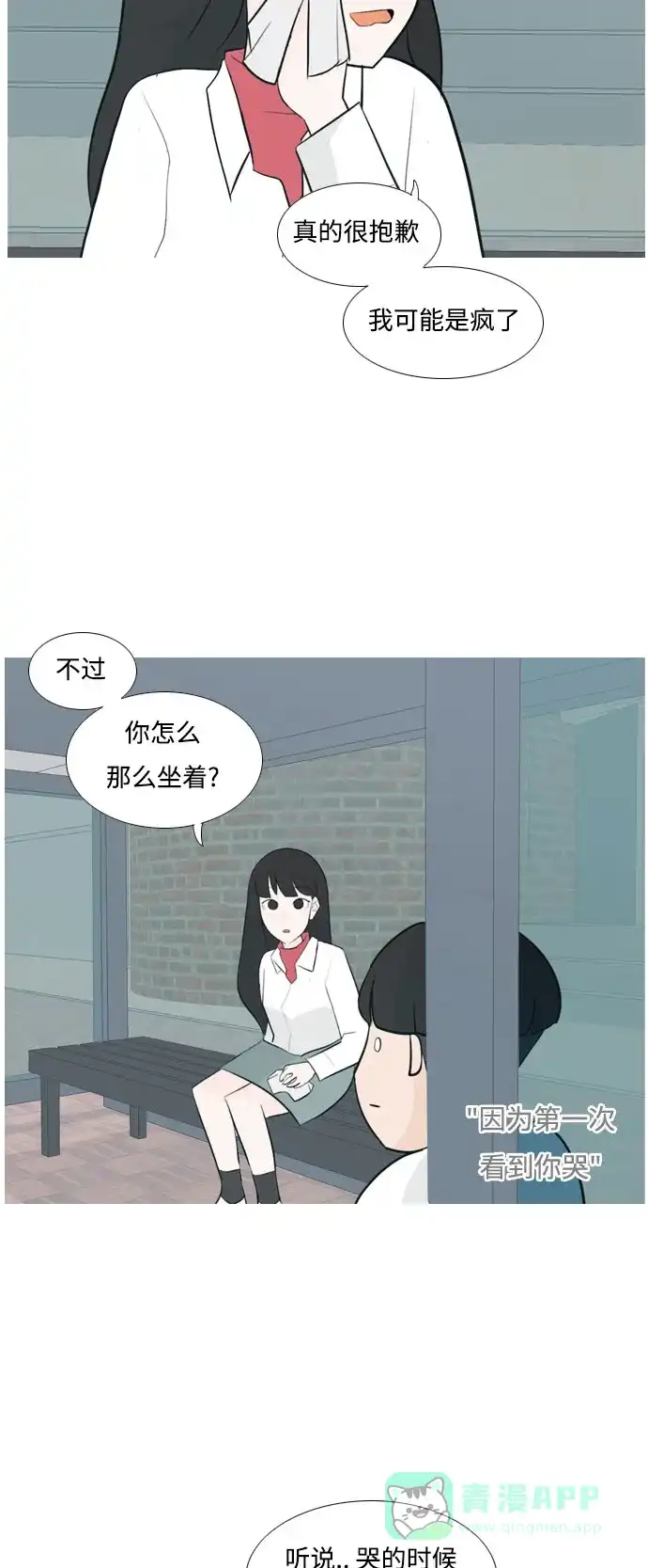 《嫩男嫩女》[第131话] 其实很想说 第29页