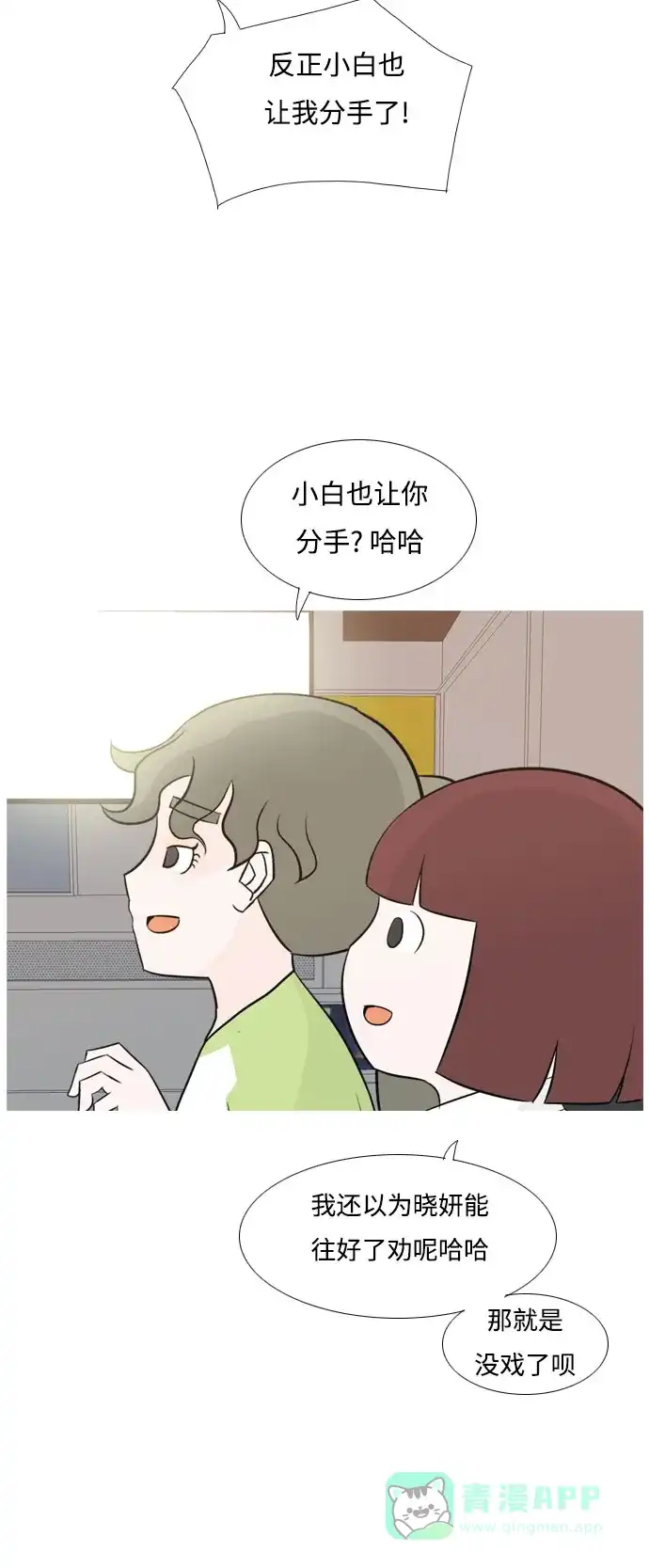《嫩男嫩女》[第131话] 其实很想说 第23页