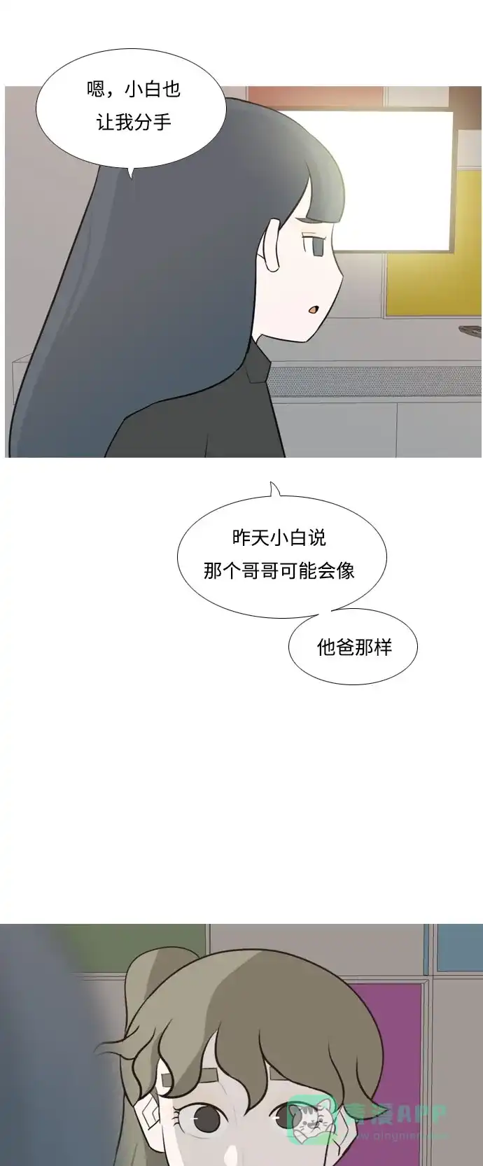 《嫩男嫩女》[第131话] 其实很想说 第24页