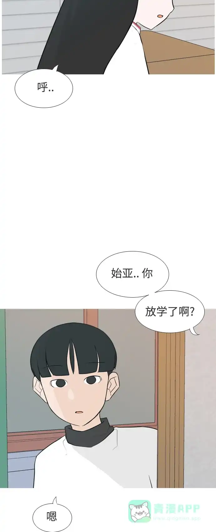 《嫩男嫩女》[第131话] 其实很想说 第11页