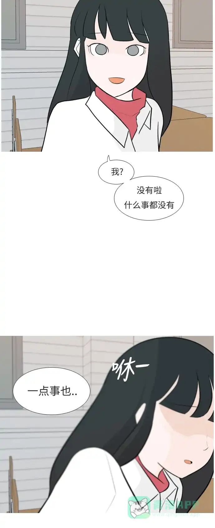 《嫩男嫩女》[第131话] 其实很想说 第14页