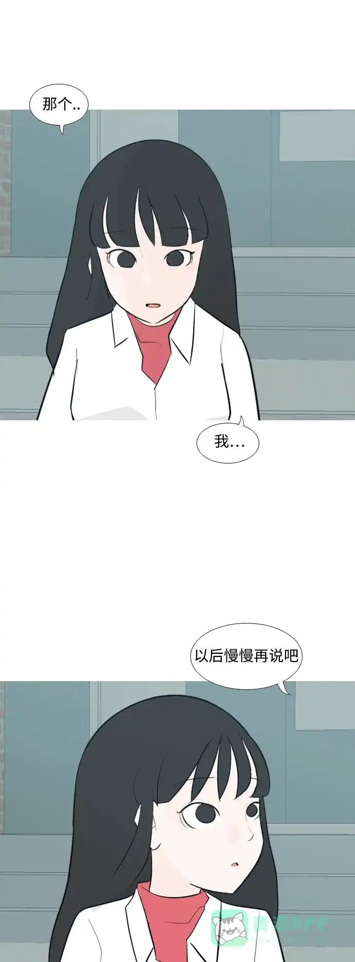 《嫩男嫩女》[第131话] 其实很想说 第32页