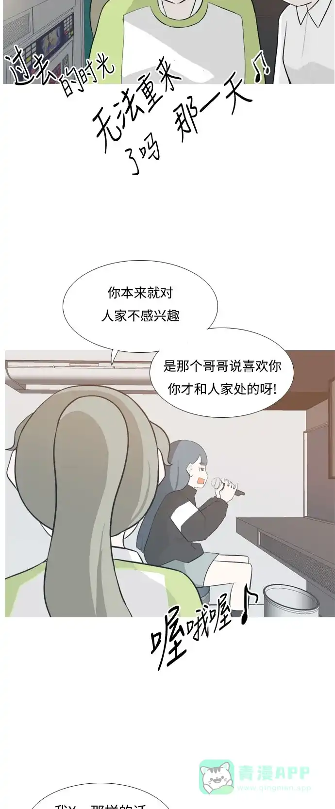 《嫩男嫩女》[第131话] 其实很想说 第20页