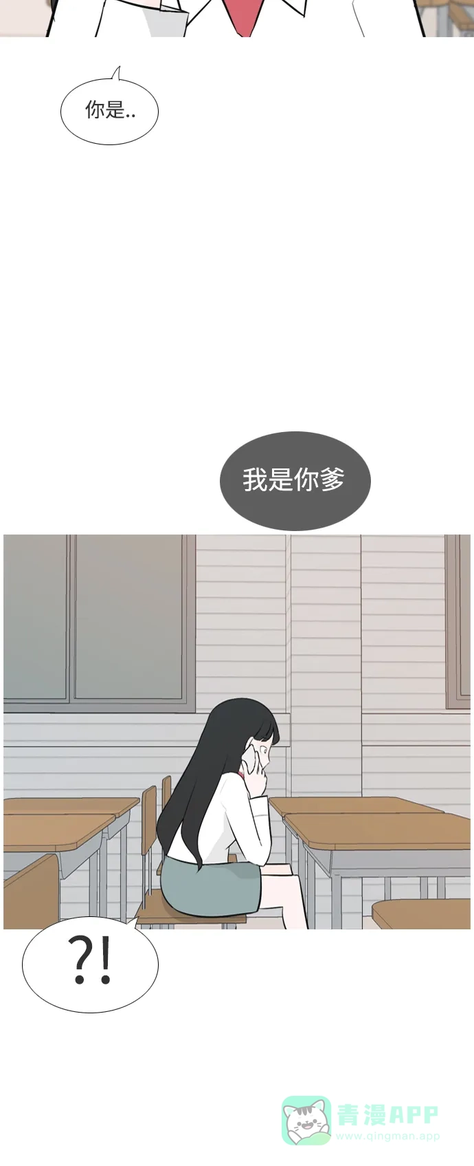 《嫩男嫩女》[第131话] 其实很想说 第5页