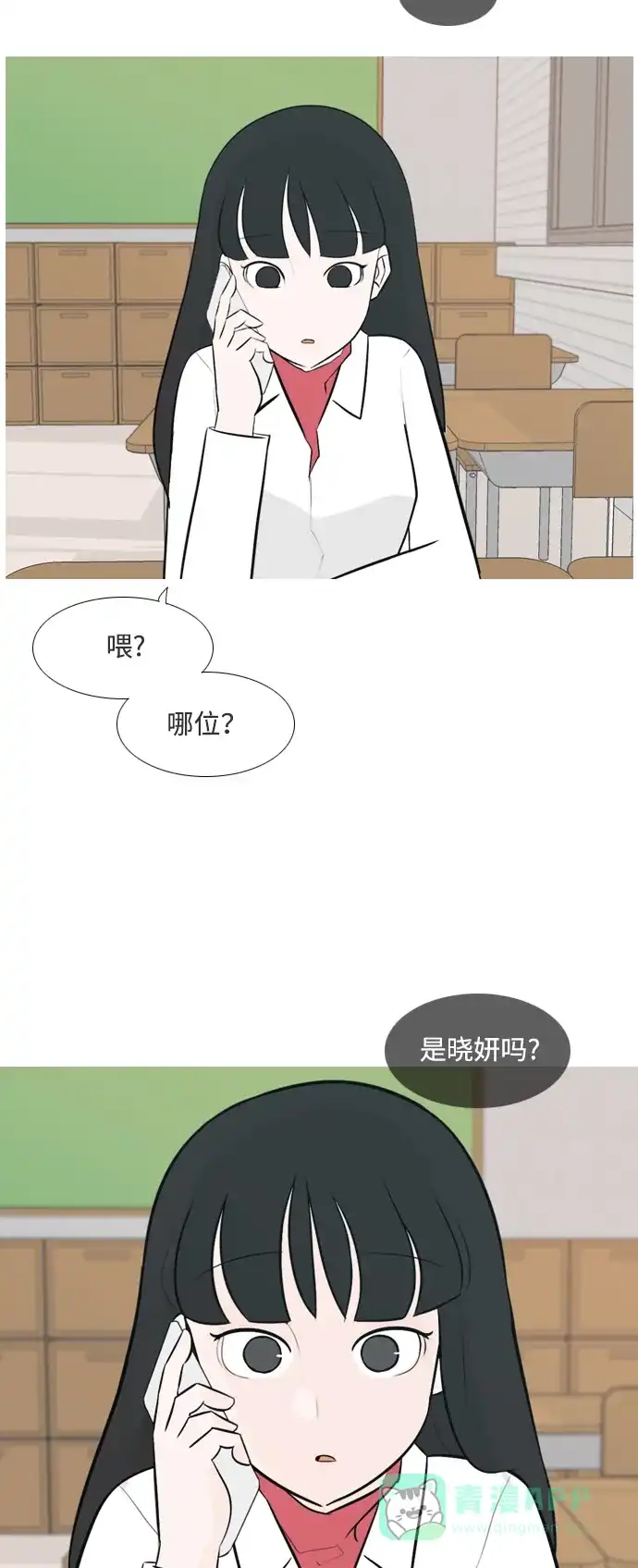 《嫩男嫩女》[第131话] 其实很想说 第4页