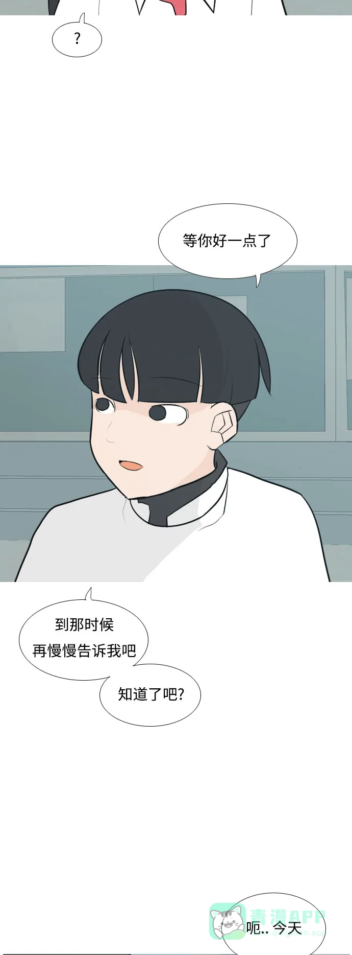 《嫩男嫩女》[第131话] 其实很想说 第33页