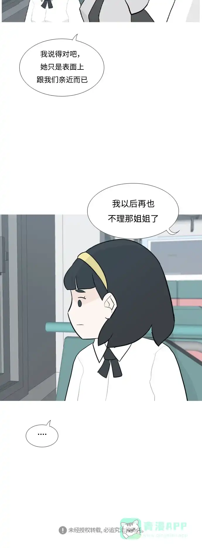 《嫩男嫩女》[第131话] 其实很想说 第40页