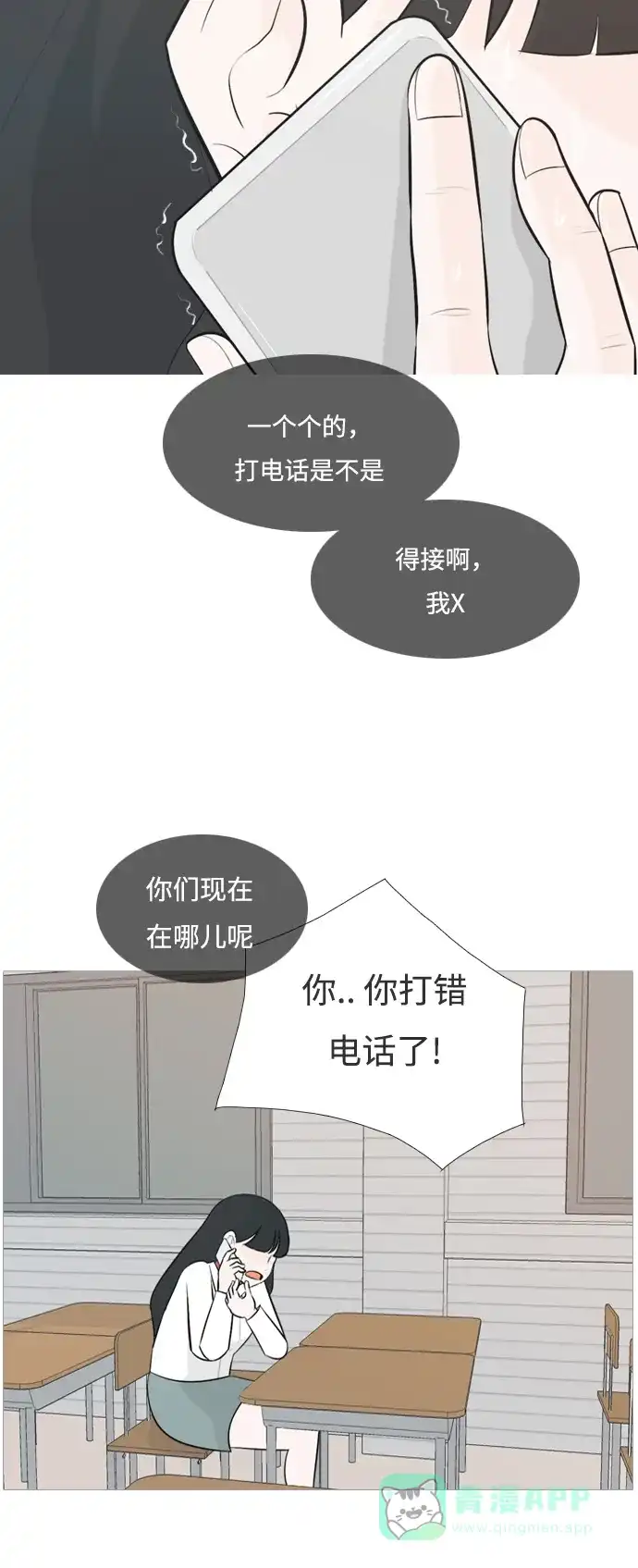 《嫩男嫩女》[第131话] 其实很想说 第7页