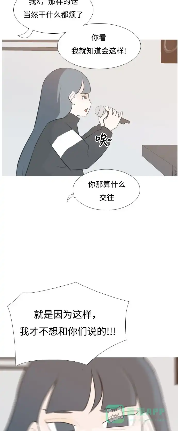 《嫩男嫩女》[第131话] 其实很想说 第21页