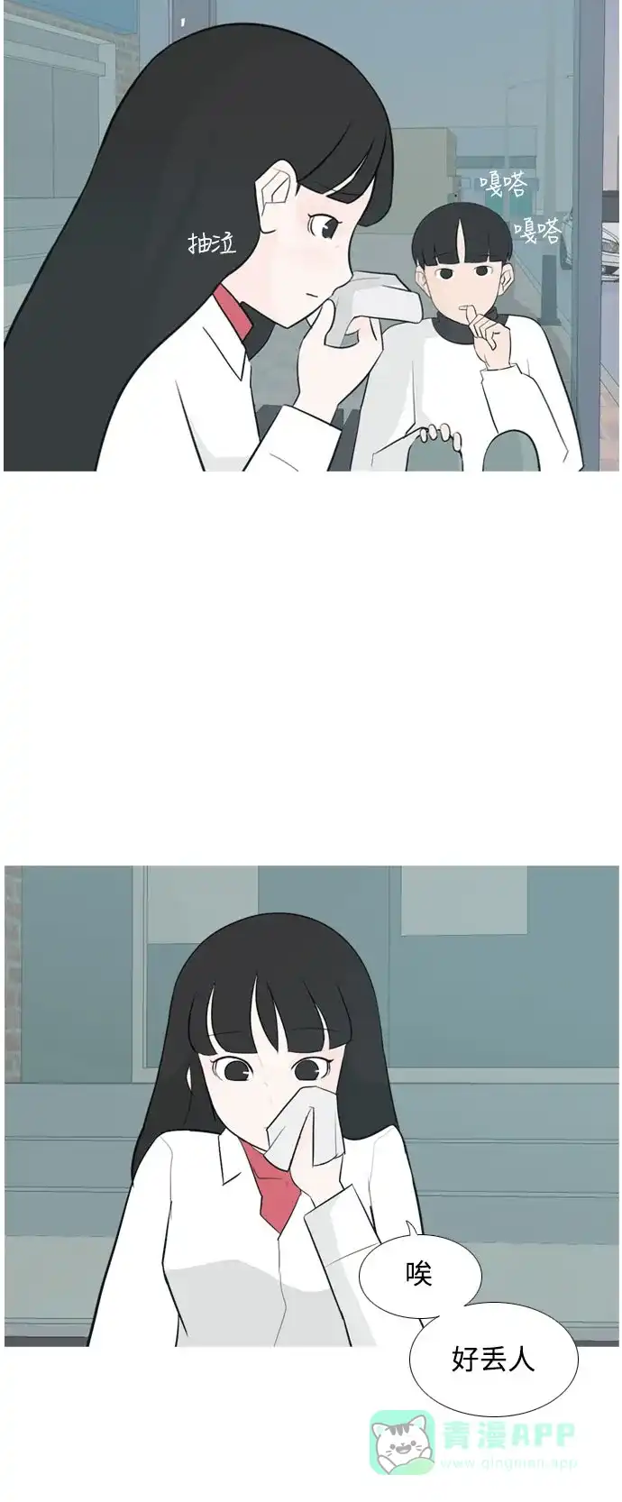 《嫩男嫩女》[第131话] 其实很想说 第27页