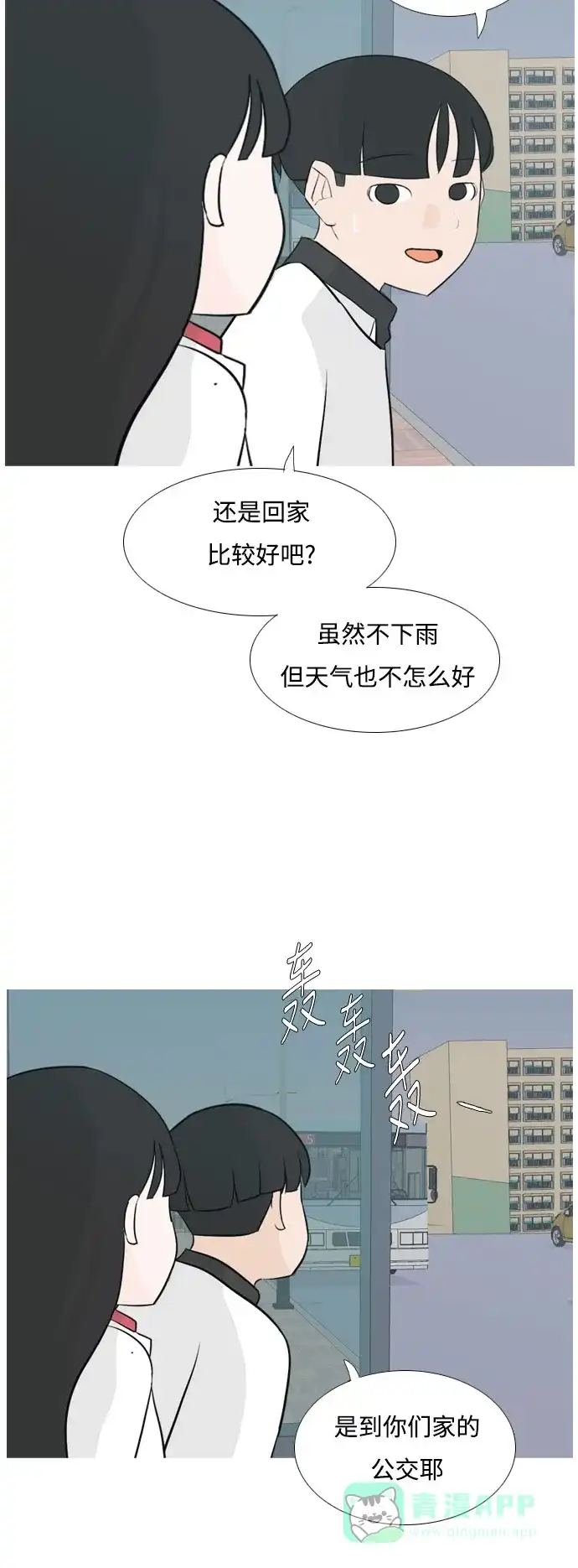 《嫩男嫩女》[第131话] 其实很想说 第34页
