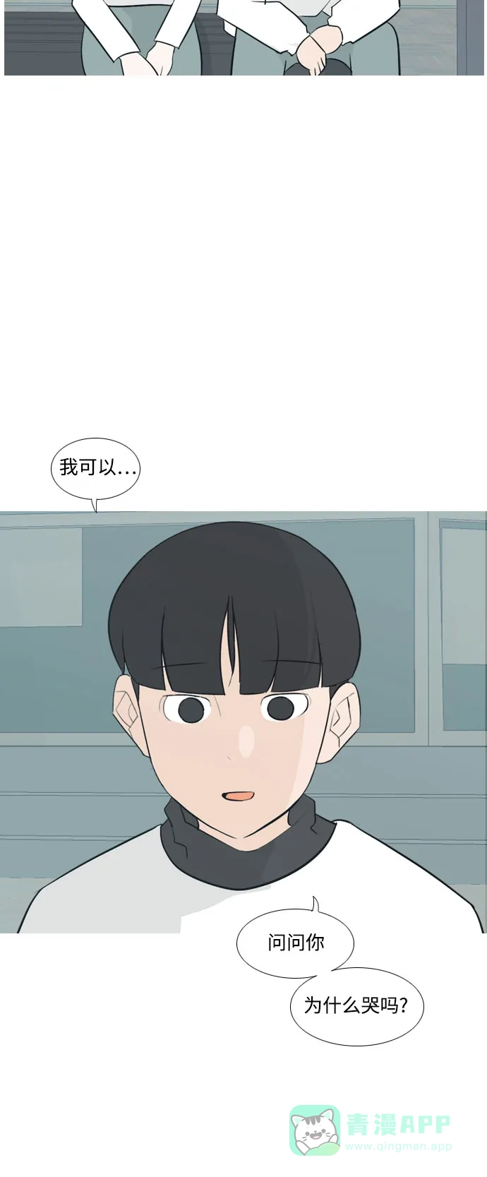 《嫩男嫩女》[第131话] 其实很想说 第31页
