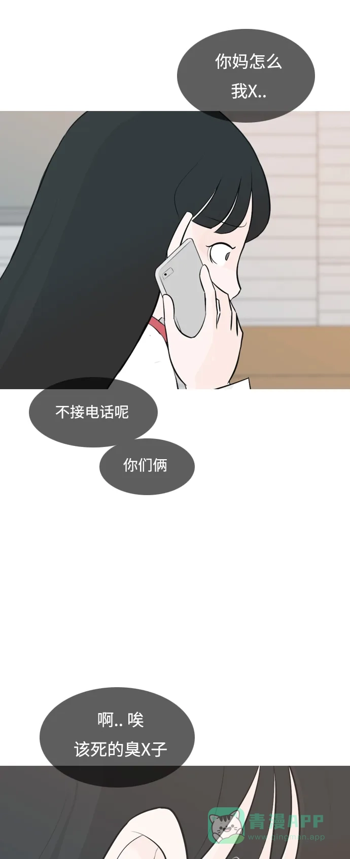 《嫩男嫩女》[第131话] 其实很想说 第6页