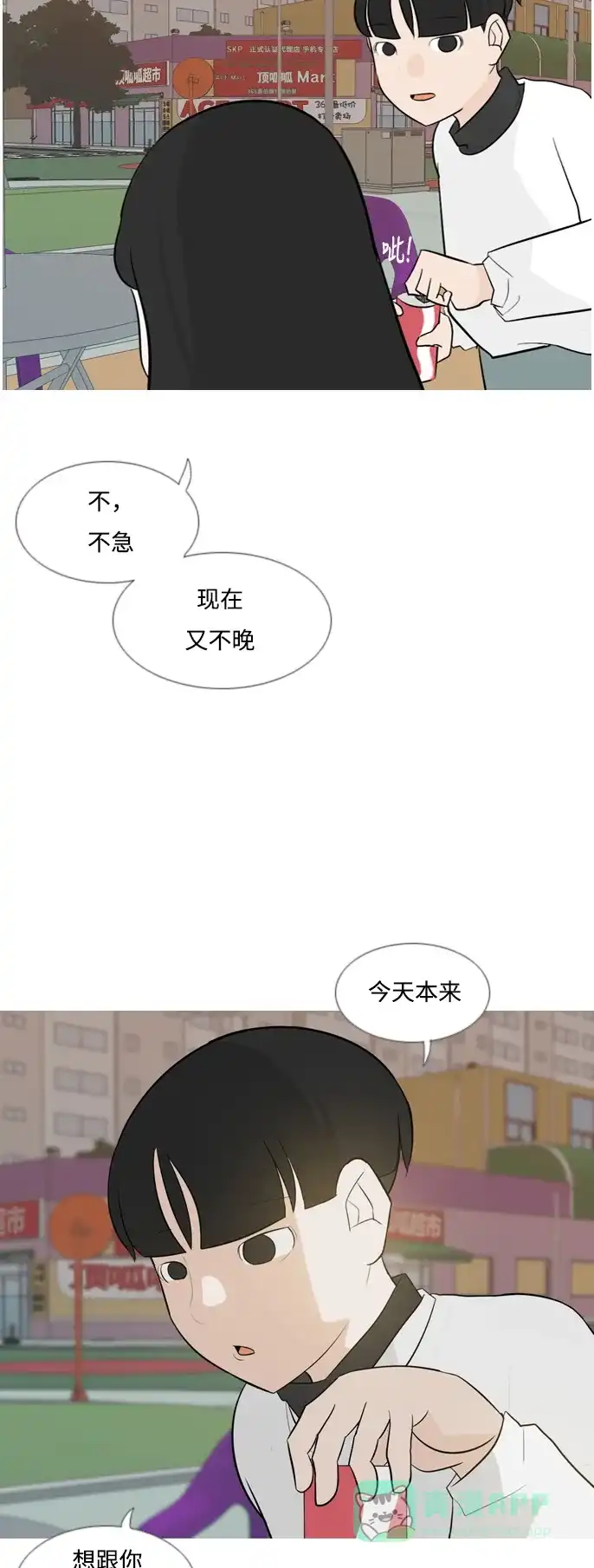 《嫩男嫩女》[第132话] 美丽的夜（不想见的） 第24页