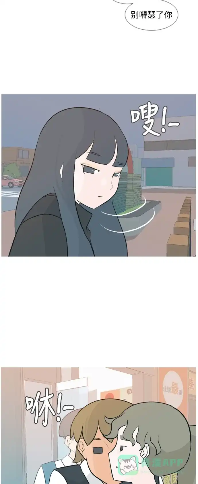 《嫩男嫩女》[第132话] 美丽的夜（不想见的） 第13页