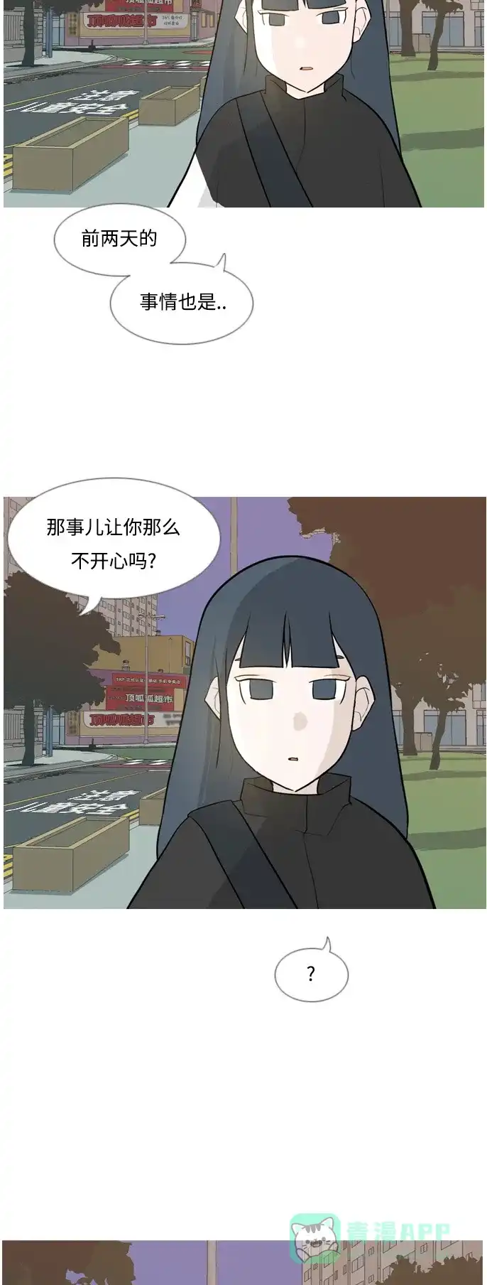 《嫩男嫩女》[第132话] 美丽的夜（不想见的） 第30页