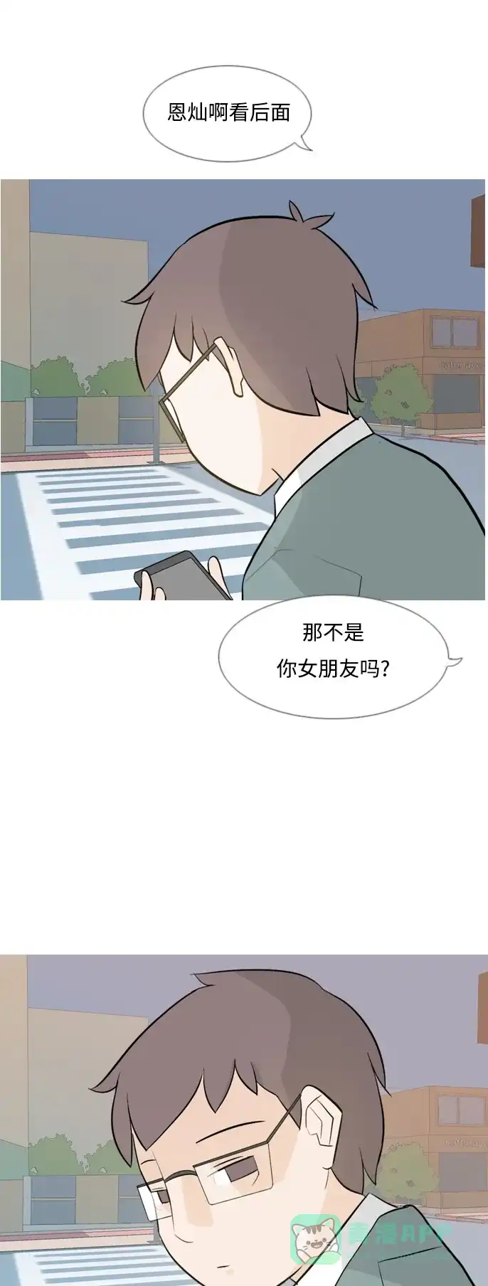 《嫩男嫩女》[第132话] 美丽的夜（不想见的） 第20页