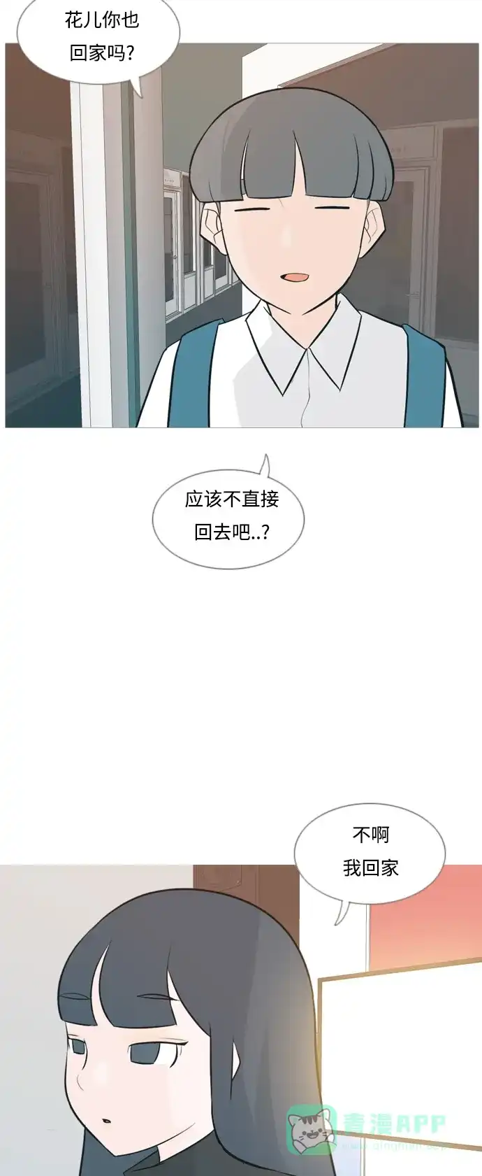 《嫩男嫩女》[第132话] 美丽的夜（不想见的） 第9页