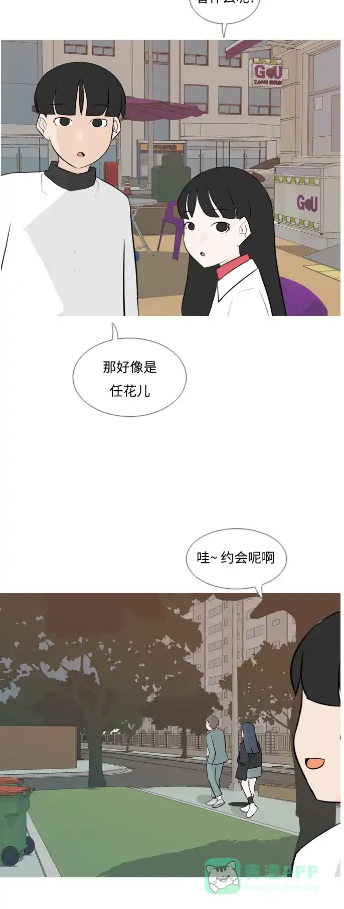 《嫩男嫩女》[第132话] 美丽的夜（不想见的） 第26页
