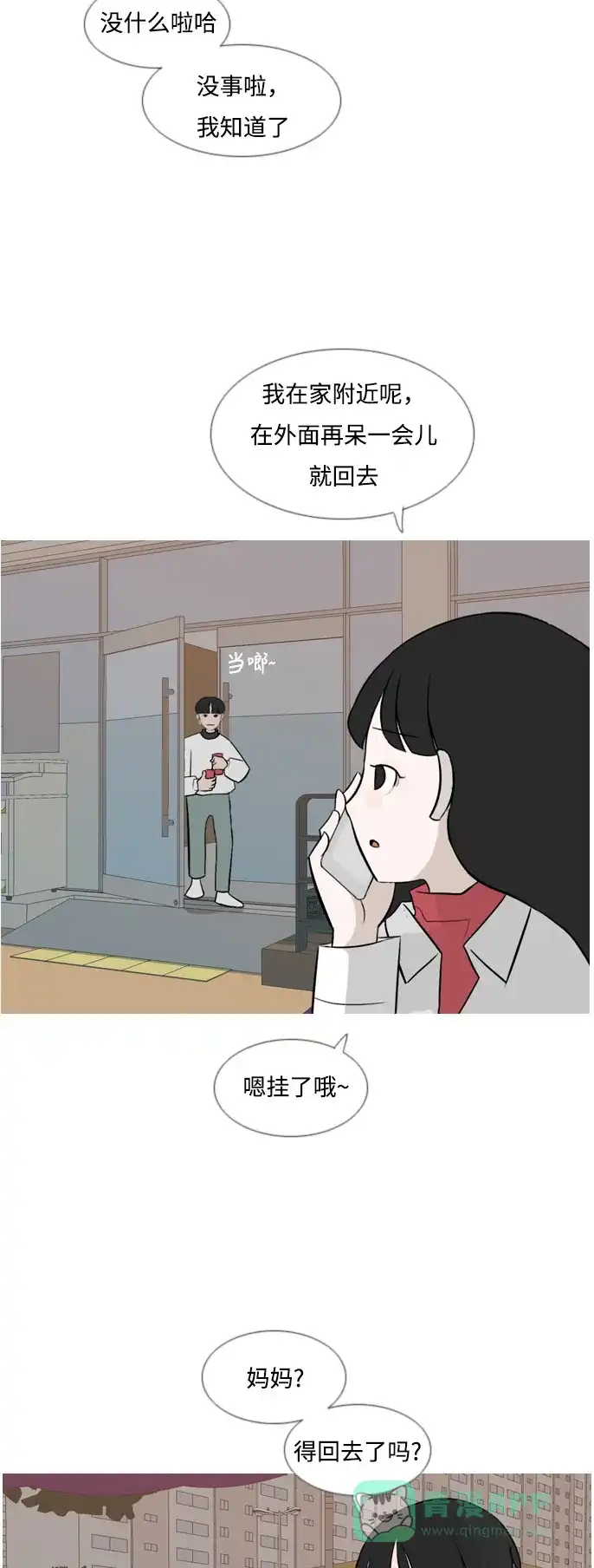 《嫩男嫩女》[第132话] 美丽的夜（不想见的） 第23页