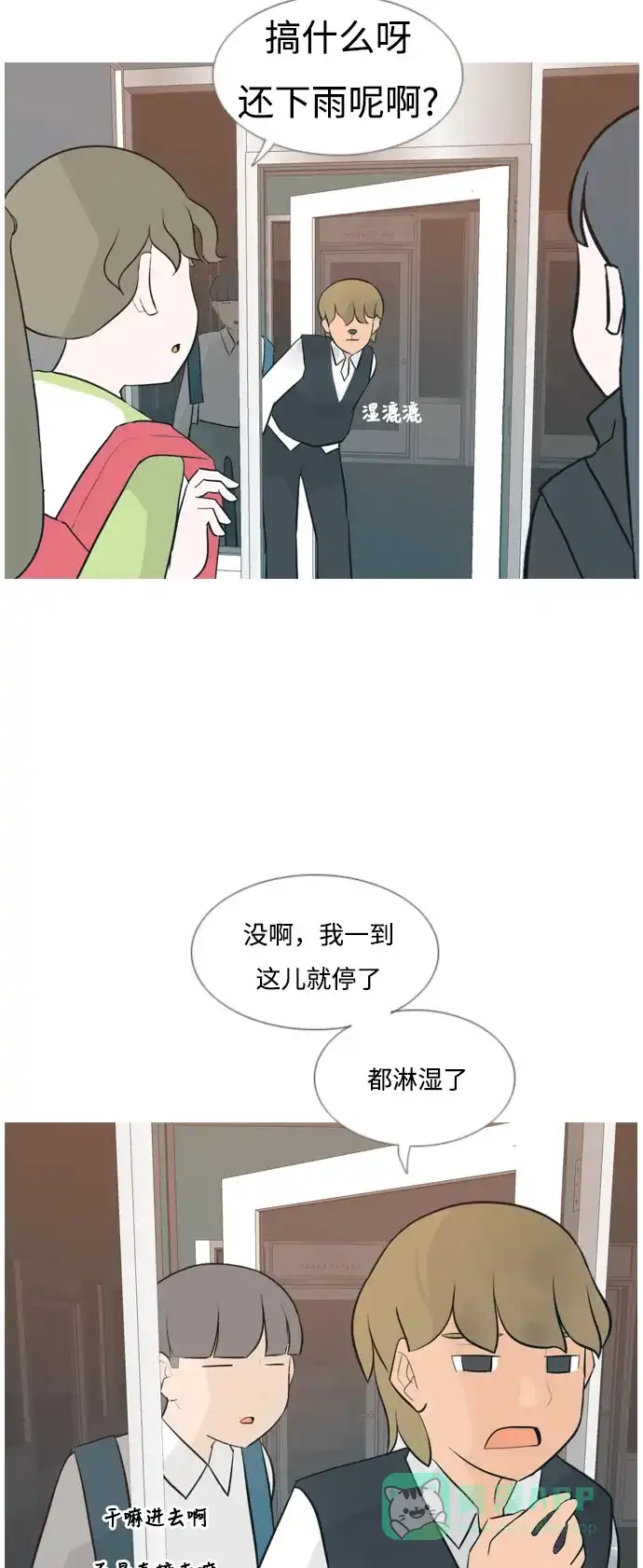 《嫩男嫩女》[第132话] 美丽的夜（不想见的） 第7页
