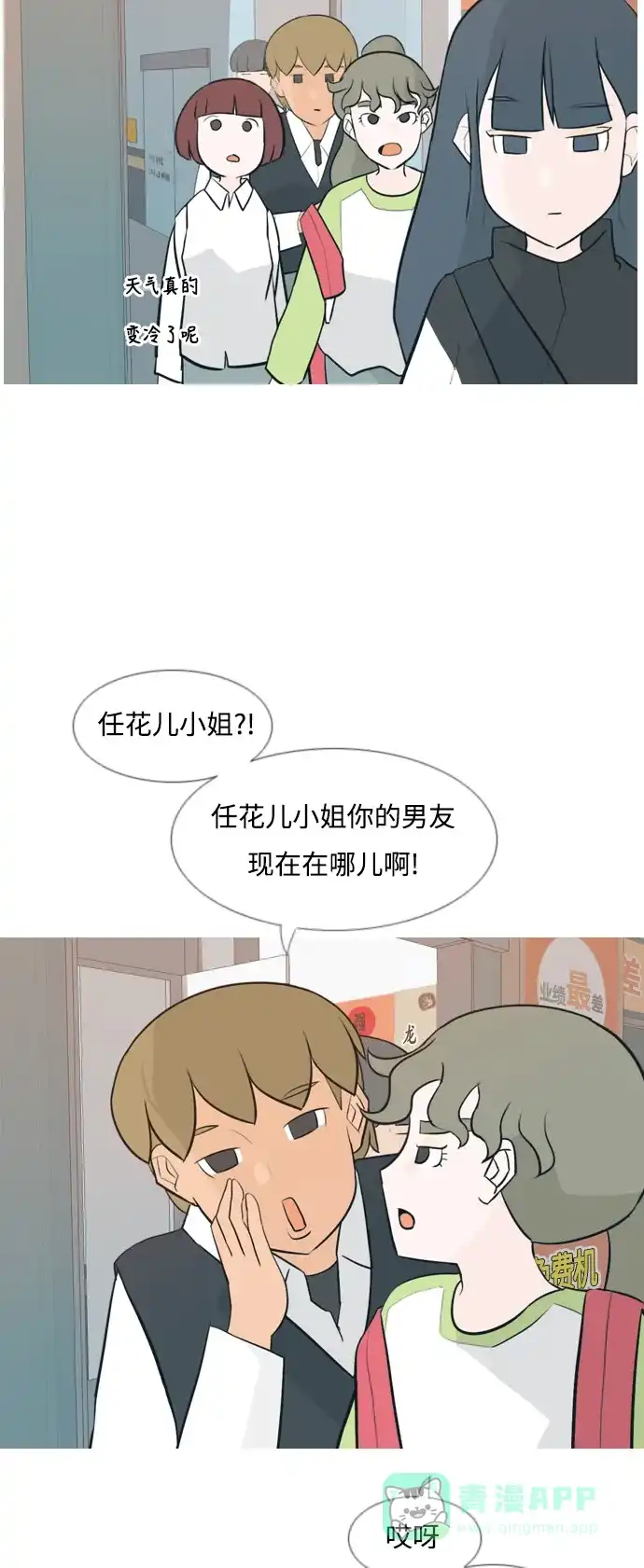 《嫩男嫩女》[第132话] 美丽的夜（不想见的） 第12页