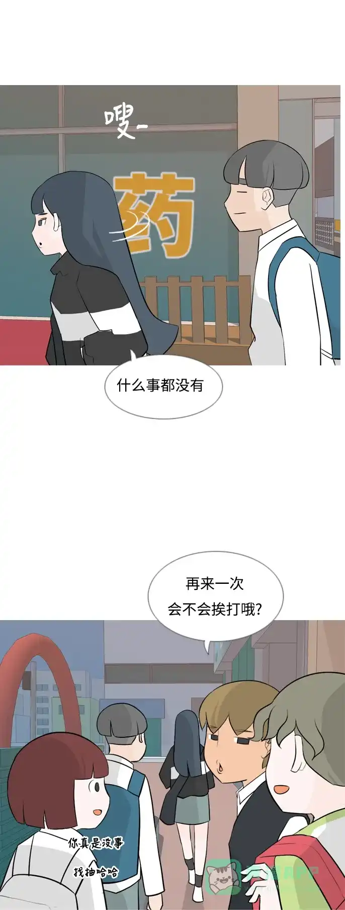 《嫩男嫩女》[第132话] 美丽的夜（不想见的） 第17页
