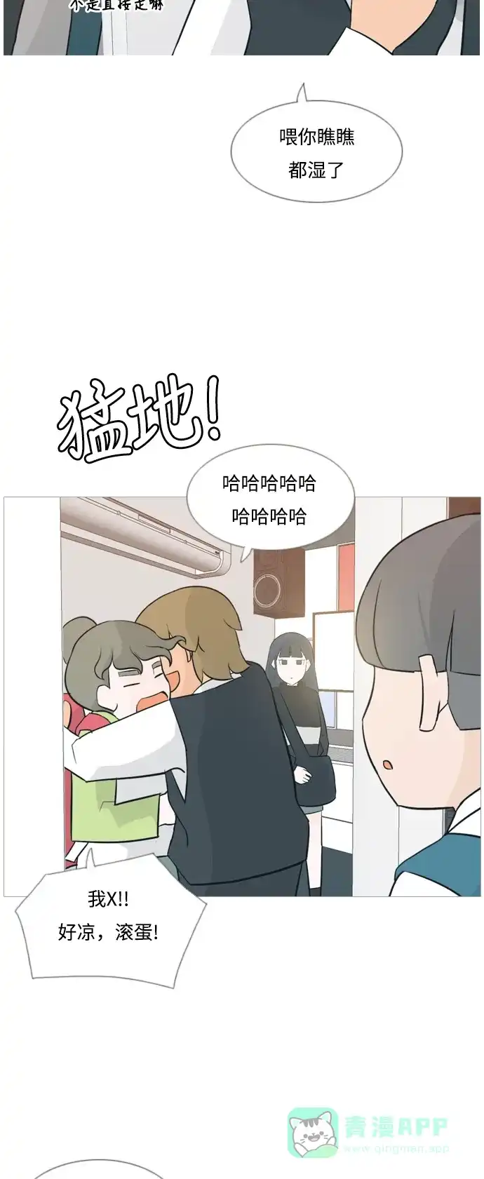《嫩男嫩女》[第132话] 美丽的夜（不想见的） 第8页