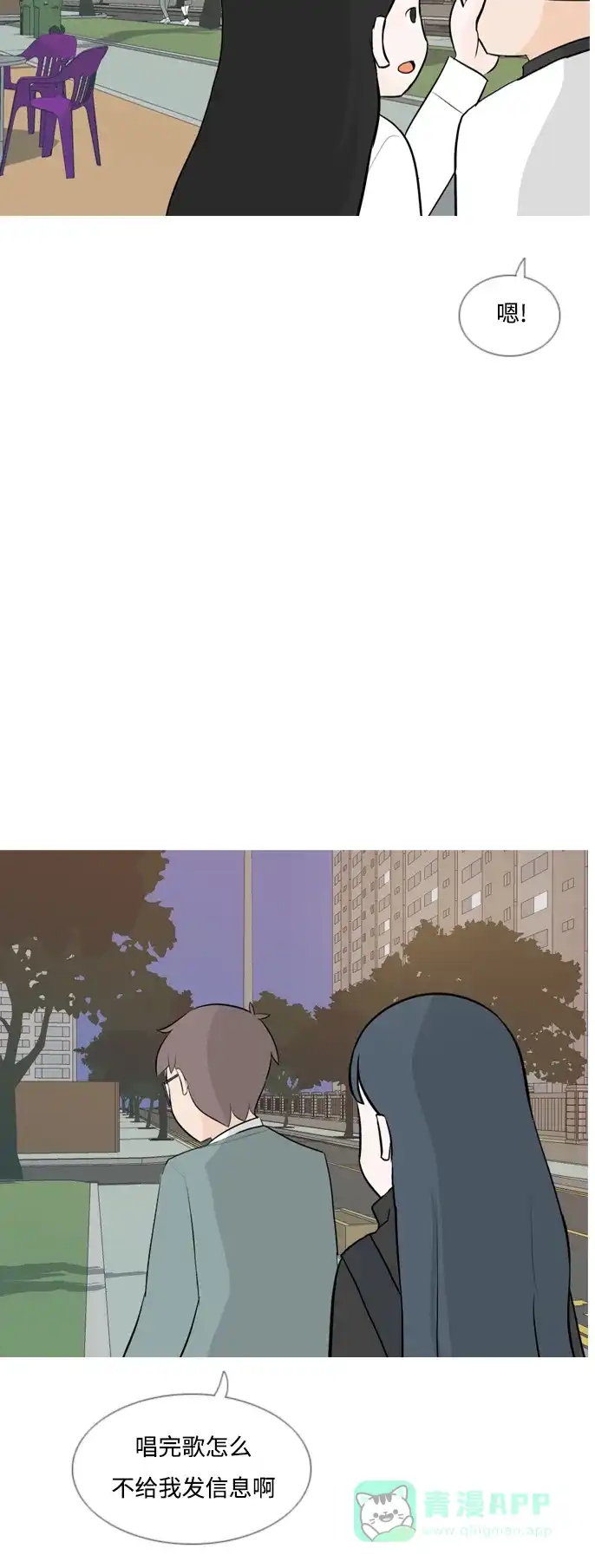 《嫩男嫩女》[第132话] 美丽的夜（不想见的） 第28页