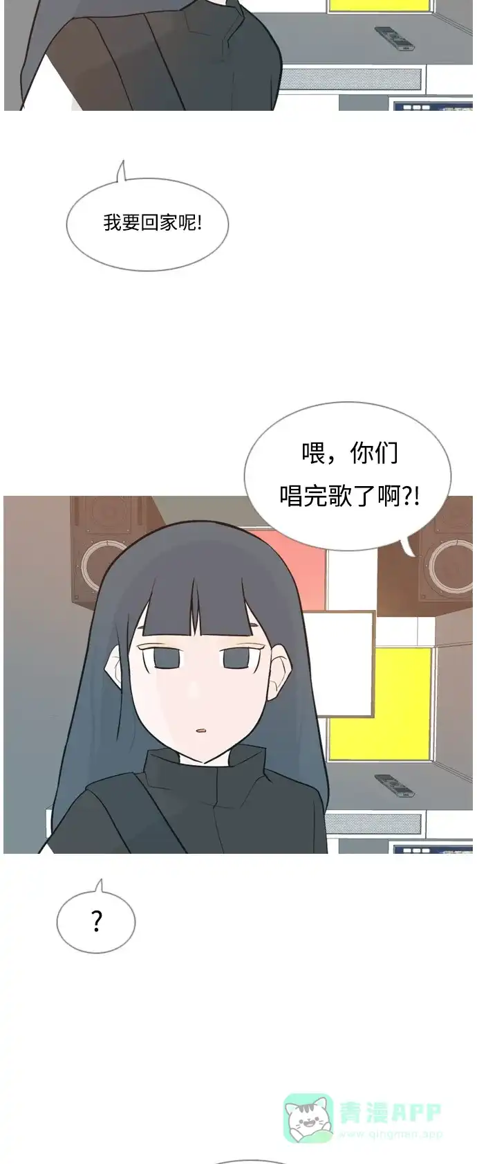 《嫩男嫩女》[第132话] 美丽的夜（不想见的） 第6页
