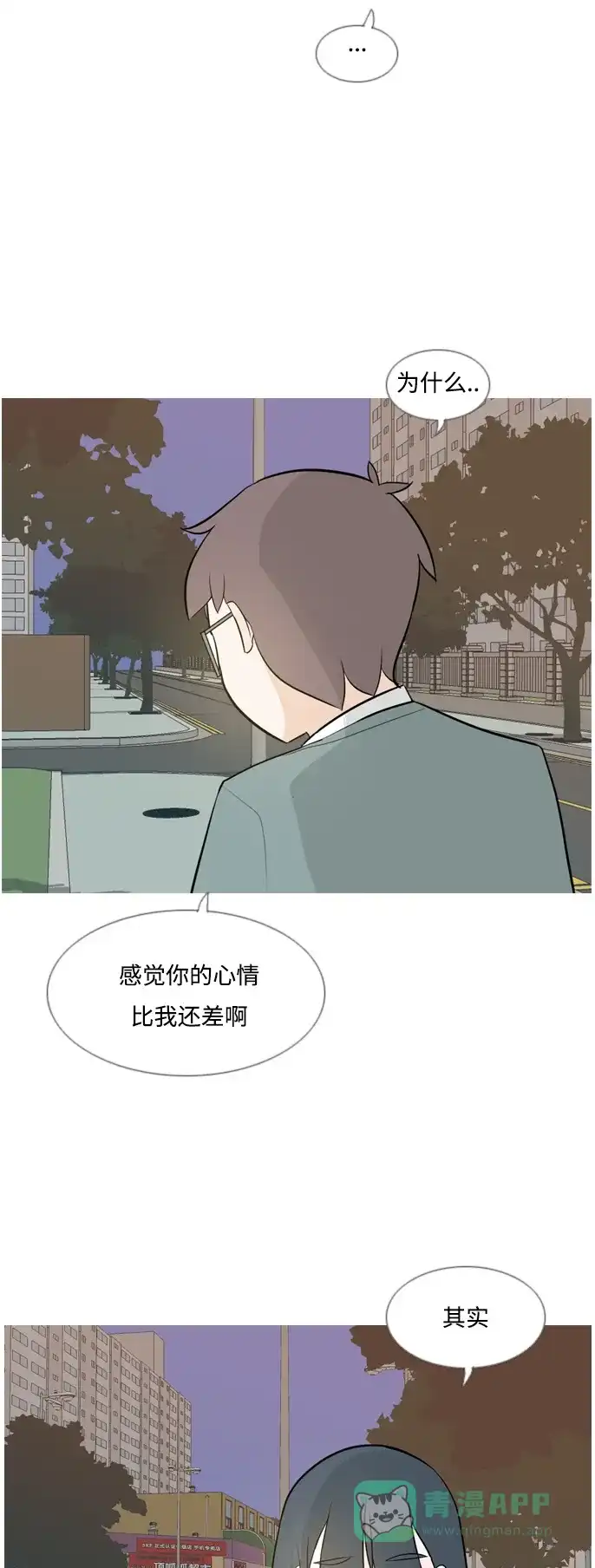 《嫩男嫩女》[第132话] 美丽的夜（不想见的） 第29页