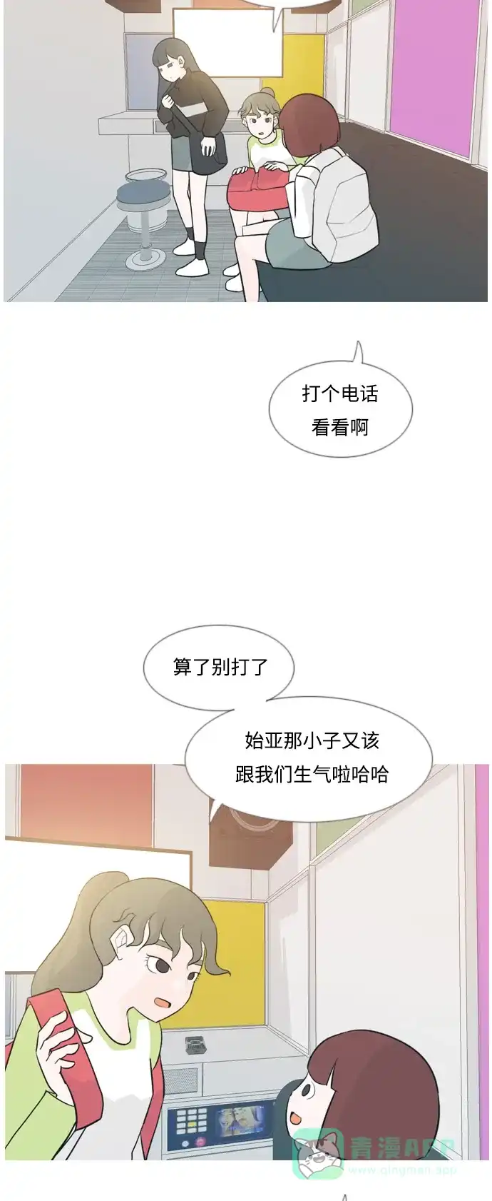 《嫩男嫩女》[第132话] 美丽的夜（不想见的） 第3页