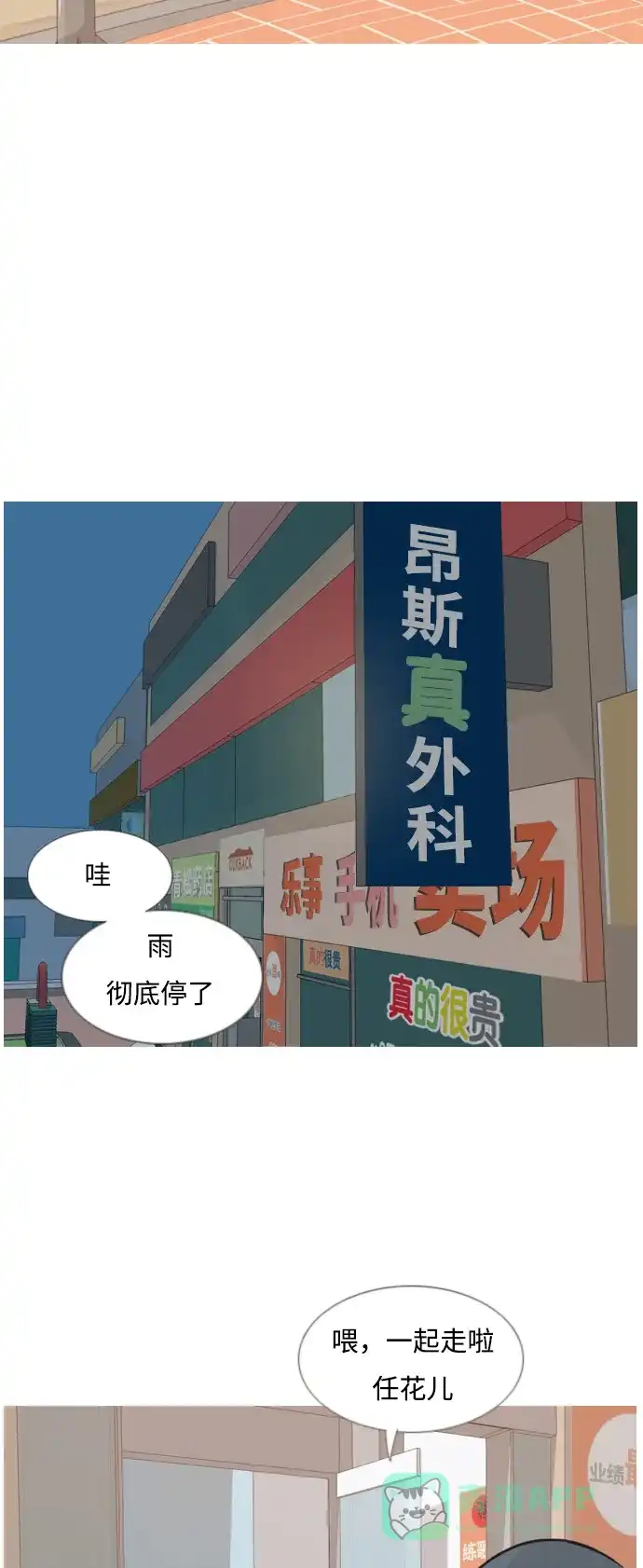 《嫩男嫩女》[第132话] 美丽的夜（不想见的） 第11页