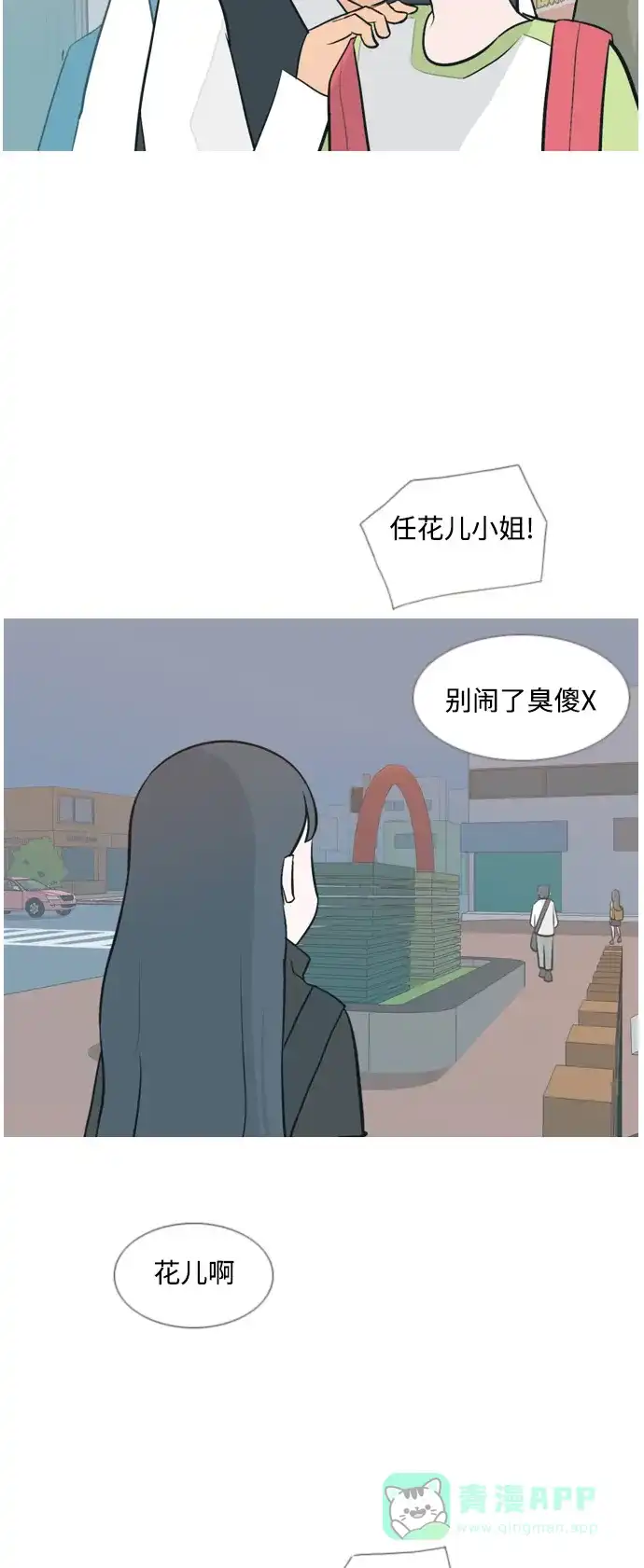 《嫩男嫩女》[第132话] 美丽的夜（不想见的） 第14页